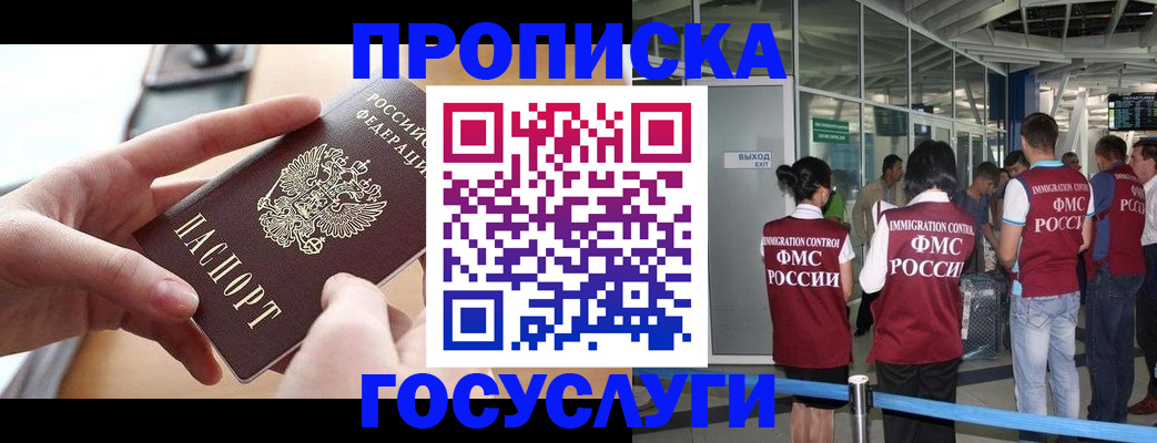 временная регистрация надежно в Балашихе