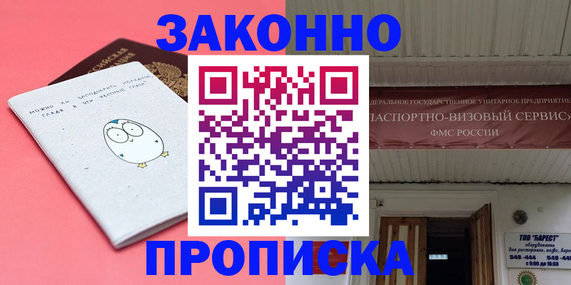 временная регистрация в Балашихе